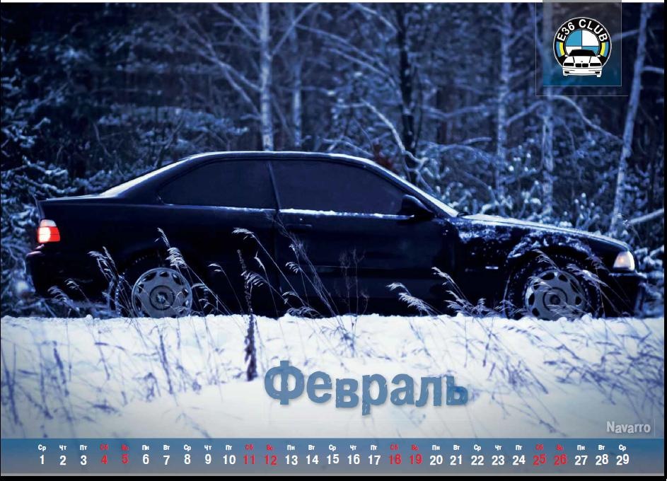 Клубний Календар 2012 2
