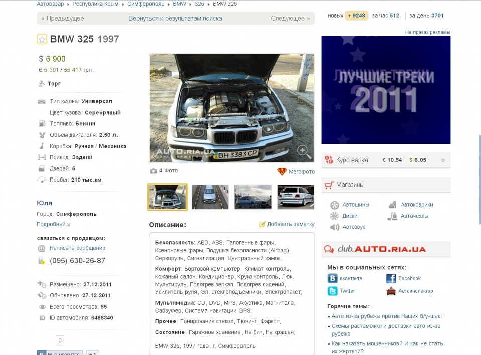 Продають мою машину без мене( 1