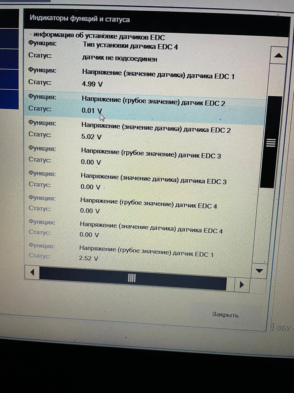 VDC: помер датчик або проводка 🥸 EDC 482945 / 482947