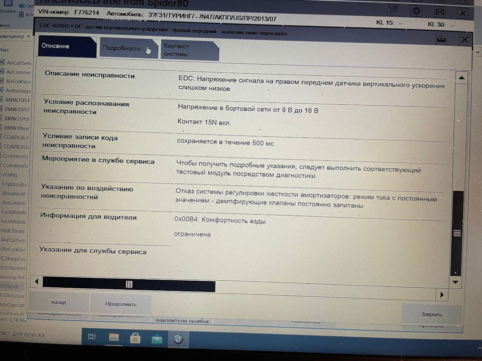 VDC: помер датчик або проводка 🥸 EDC 482945 / 482947 2