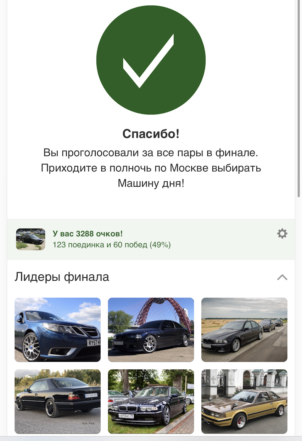 Ми у Фіналі, допоможіть голосом) 1