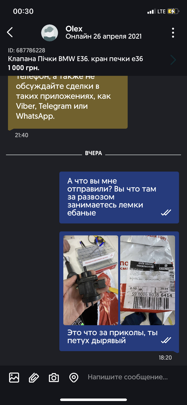 Шахраї на олх (lox.ua) або історія як мене кинули)) 3