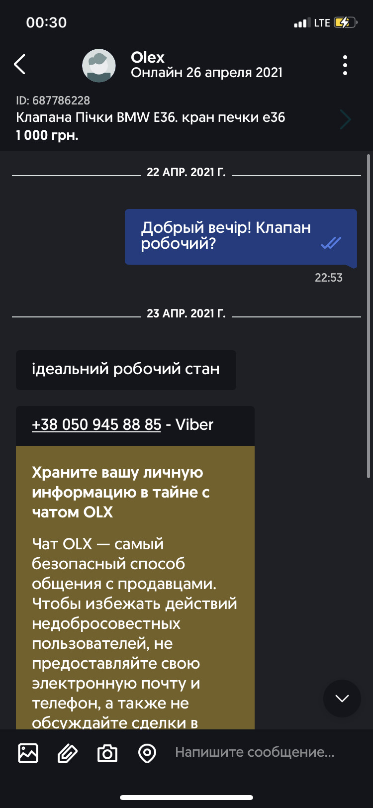 Шахраї на олх (lox.ua) або історія як мене кинули)) 2