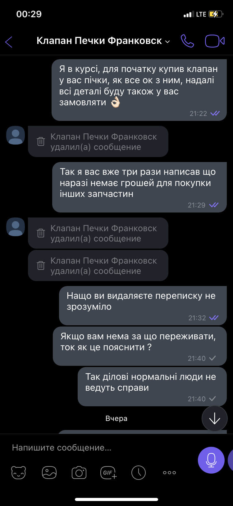 Шахраї на олх (lox.ua) або історія як мене кинули)) 4