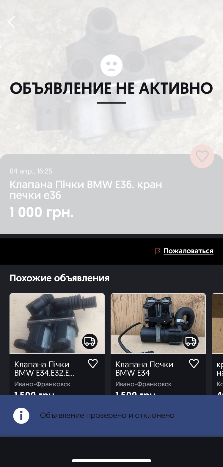 Шахраї на олх (lox.ua) або історія як мене кинули)) 1
