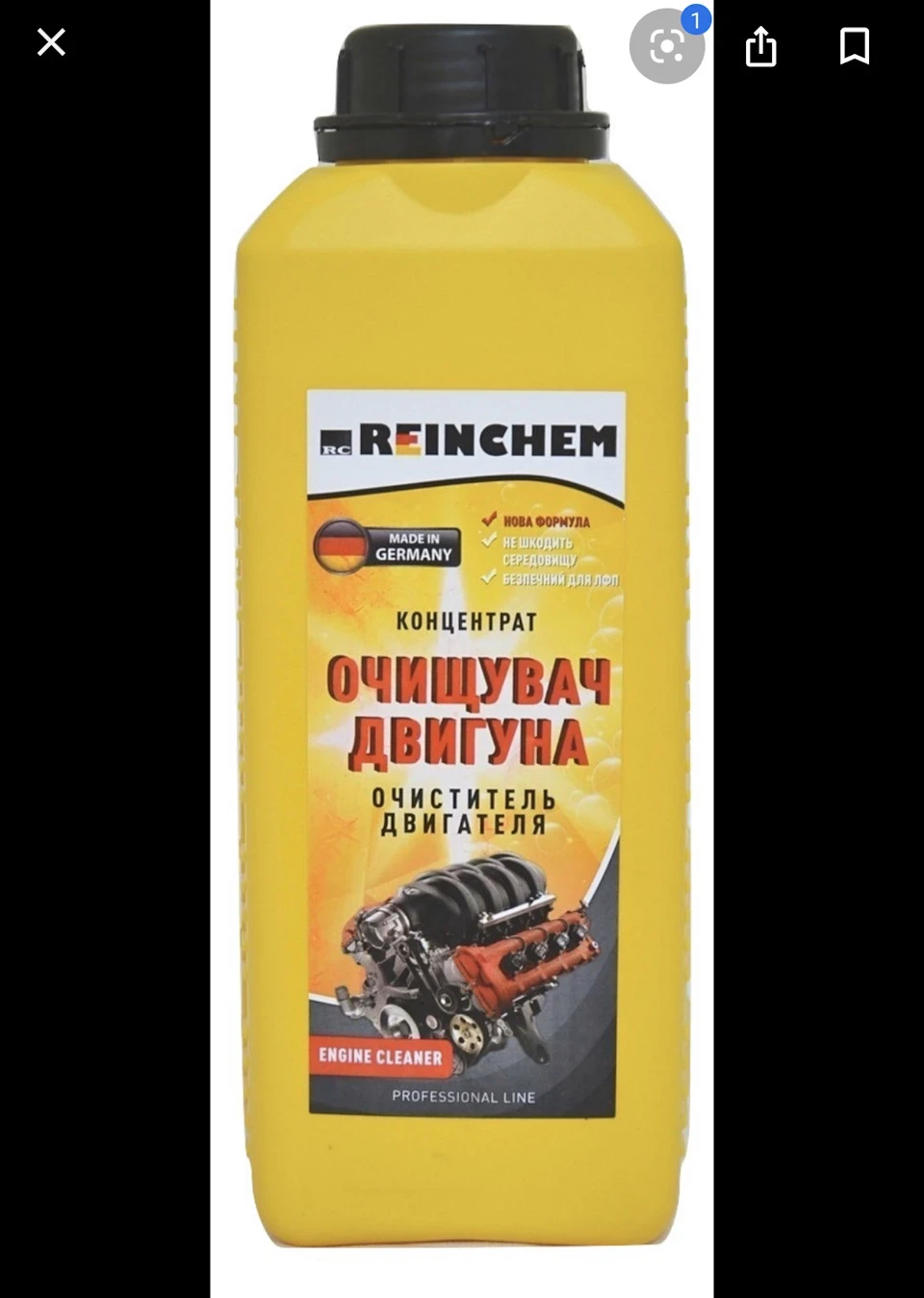 Мийка двигуна