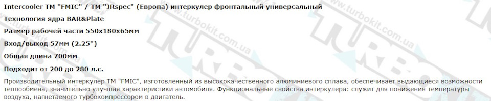 Збільшений інтеркулер. який підходить? 2
