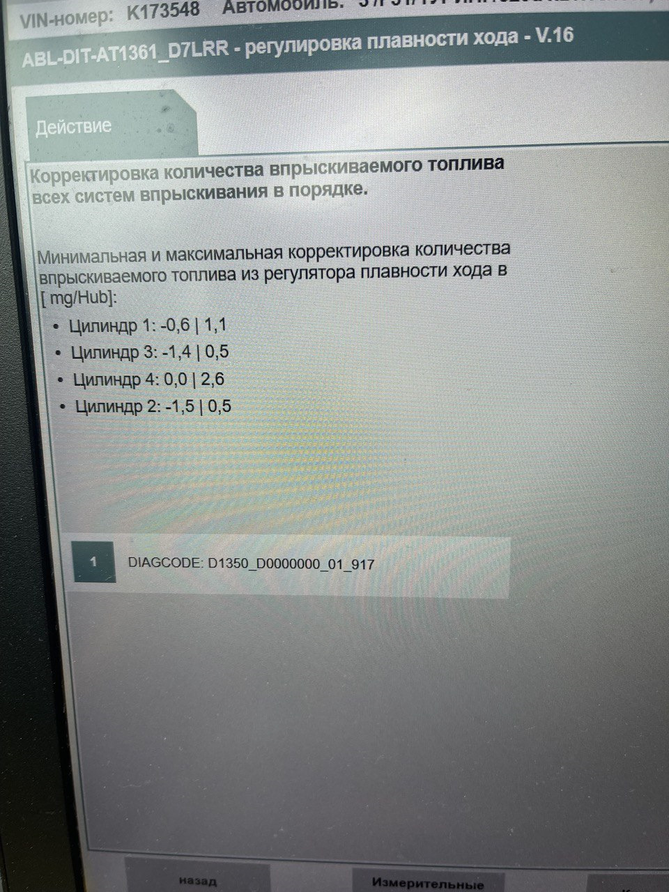 Питання щодо корекцій форсунок BMW f31 N47N 5