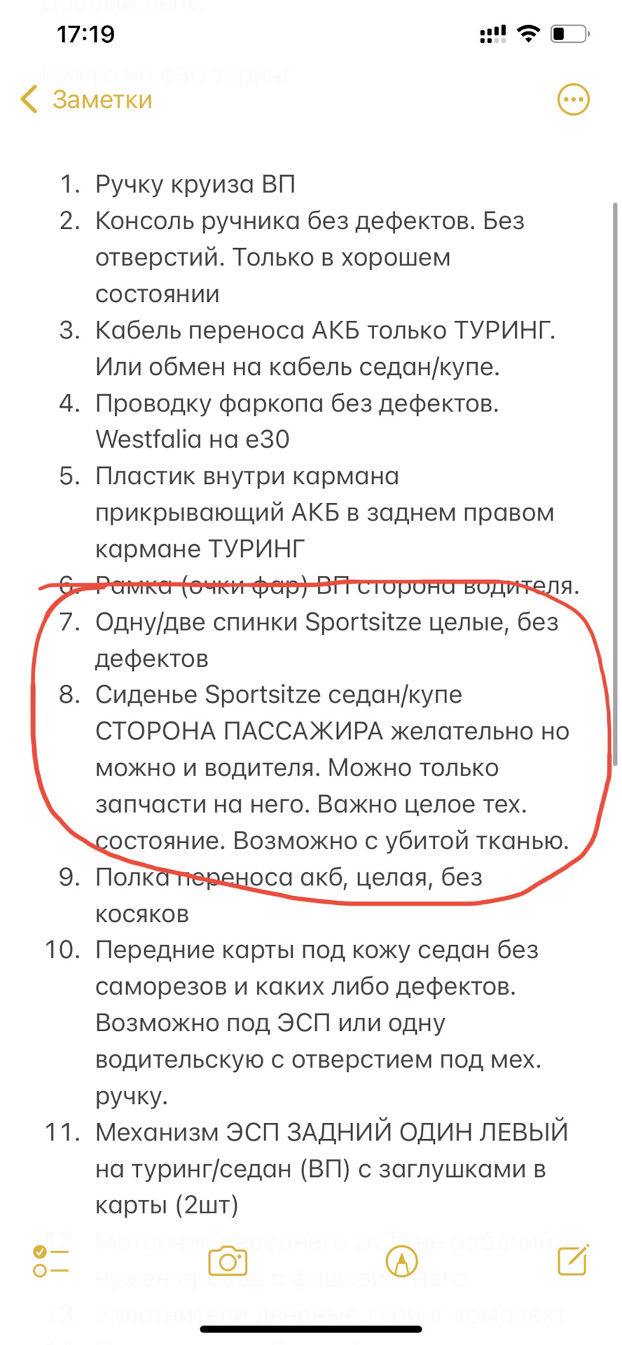 Сказ про Sportsitze. Або як нічого не шукати і знайти. 1