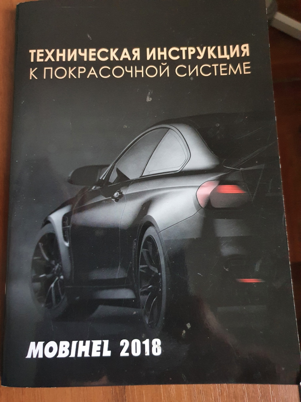 Подготовка к покраске, шпаклевка 1