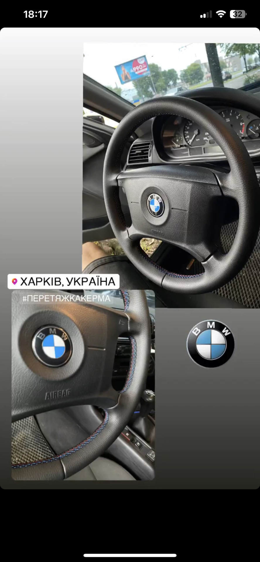 Перешив руля 2
