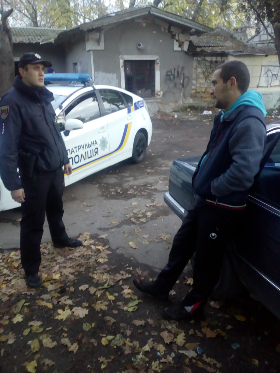 Неприємності. 2