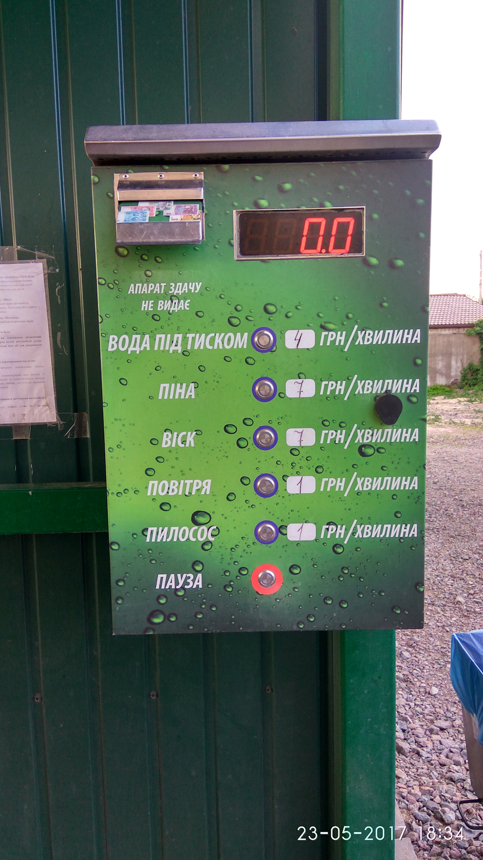 Мийка самообслуговування смт. Макарів 2