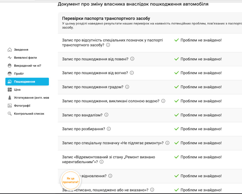 www.carvertical.com/ - пробив машинку 4