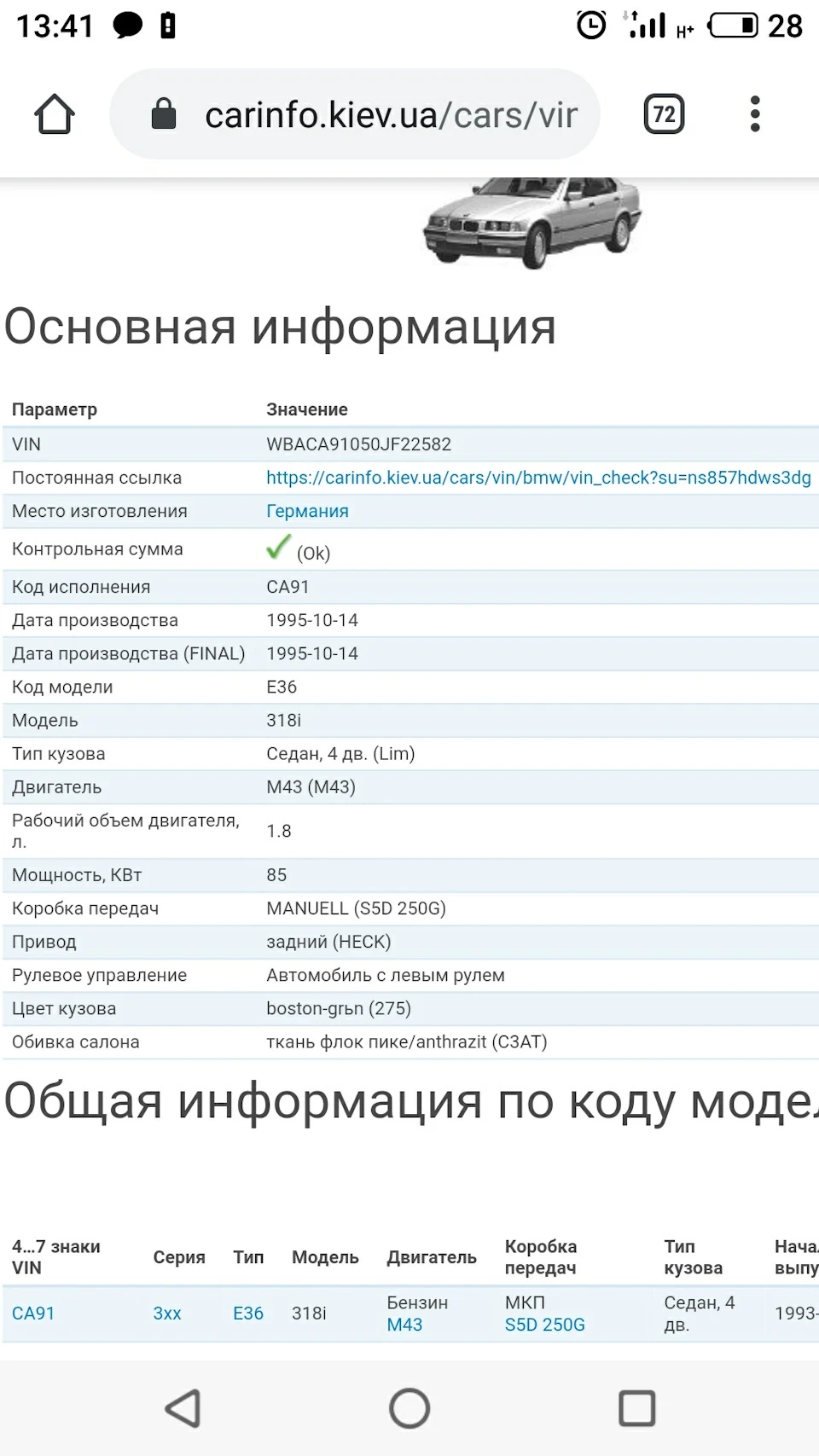 Розшифрування Vin