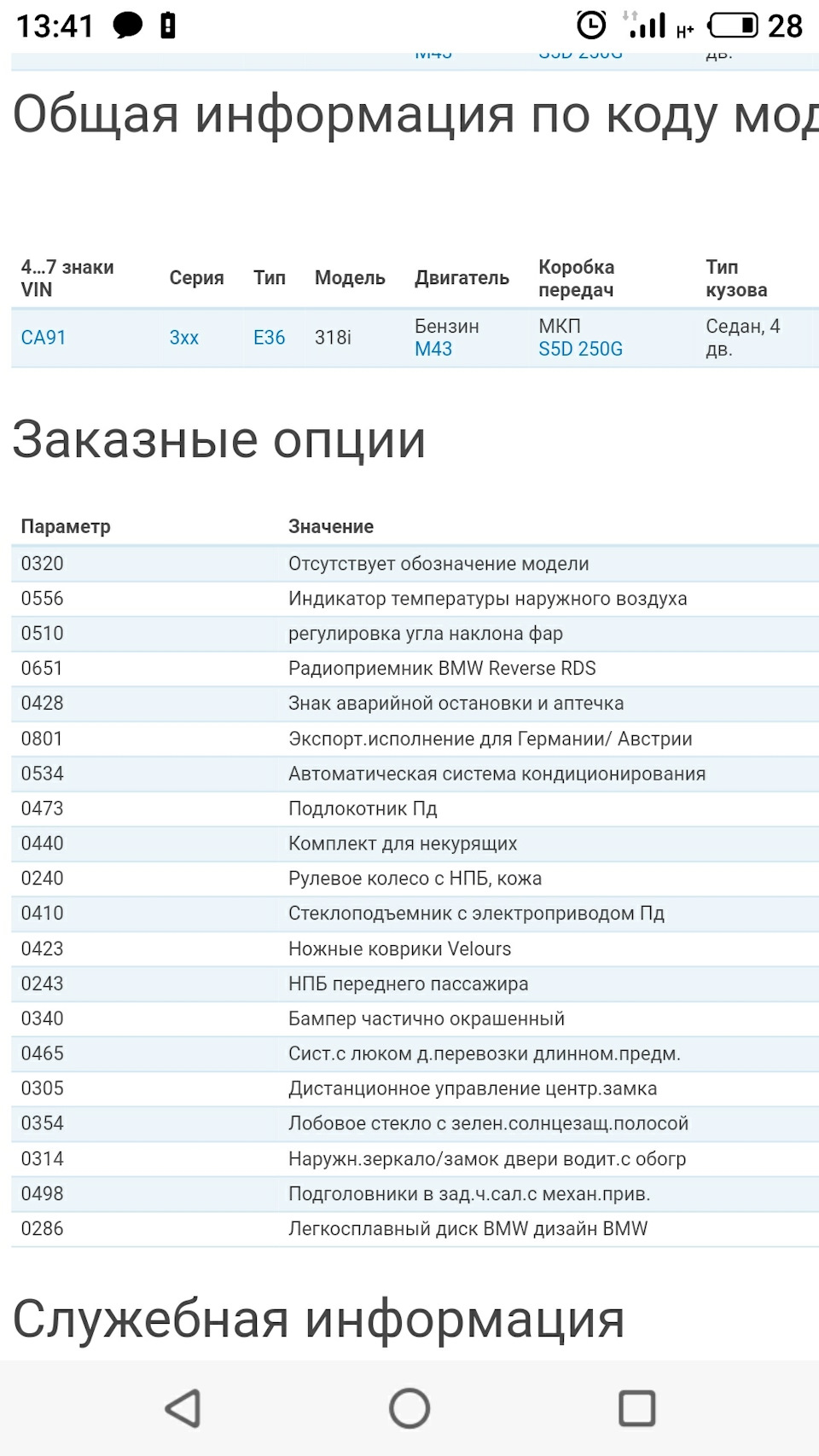 Розшифрування Vin 2