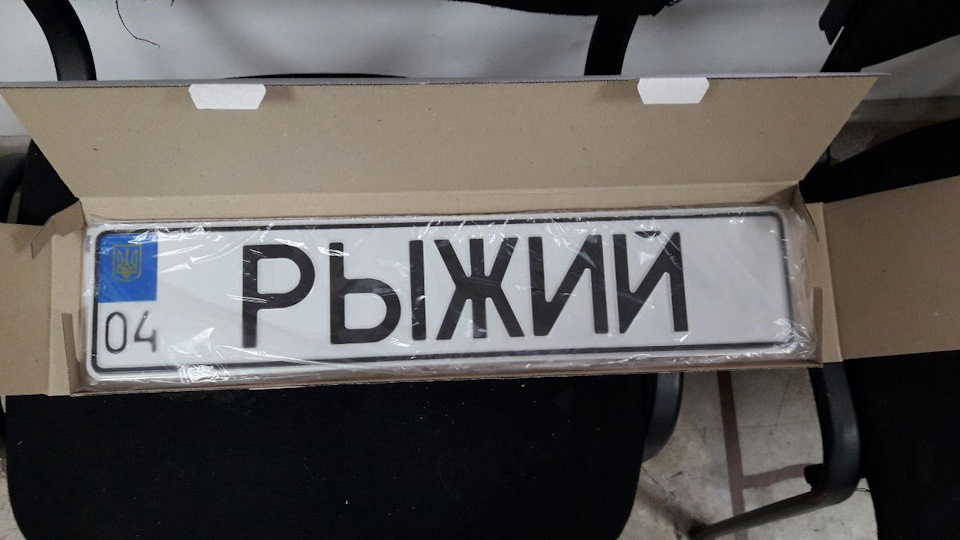 Індивідуальні номерні знаки 1