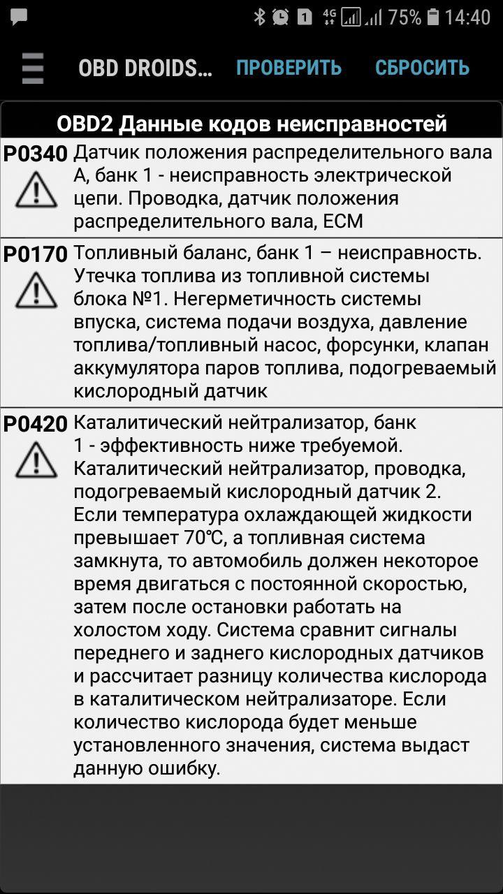 Сканування помилок (ELM-327) 5