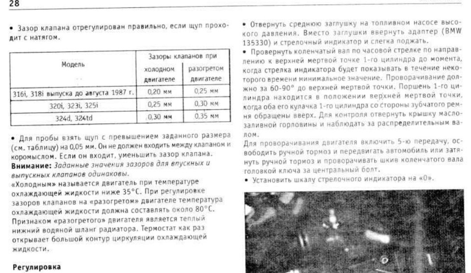 Регулювання клапанів 5