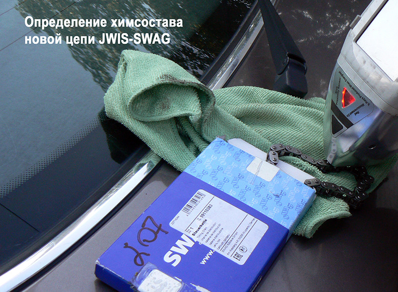 Хімічний склад сплавів, з яких виготовлені ланцюги ГРМ JWIS-SWAG та JWIS-BMW 2