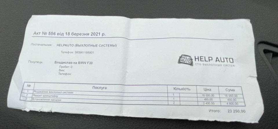Роздвоєння вихлопу 1