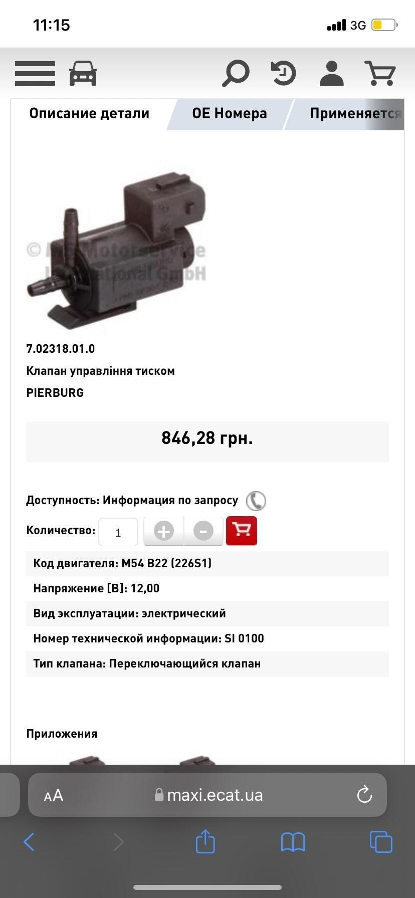 Хто змінював цей клапан керуванням тиску? 1