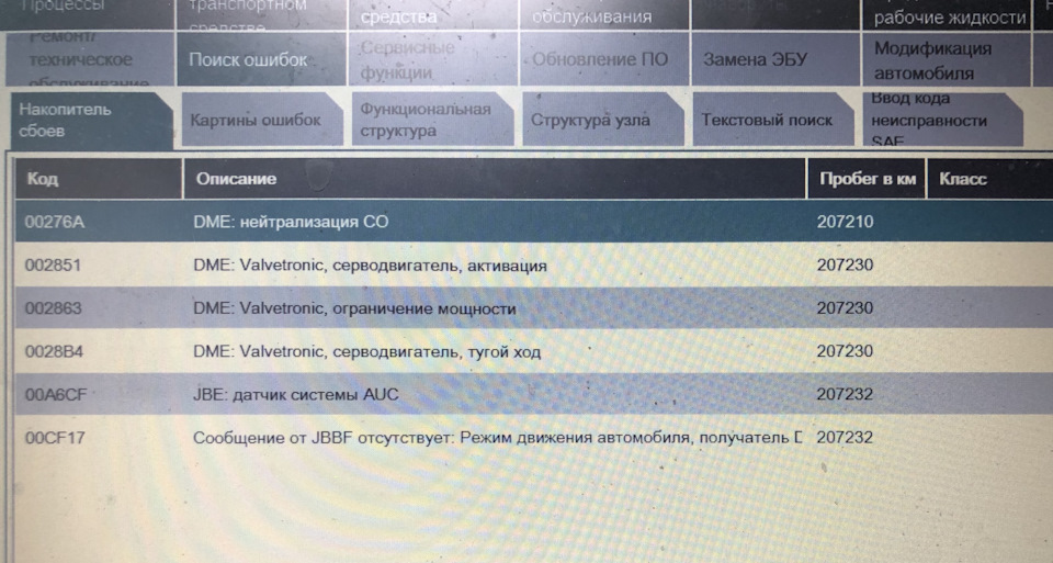 Ошибки по Вальветронику на n46 2