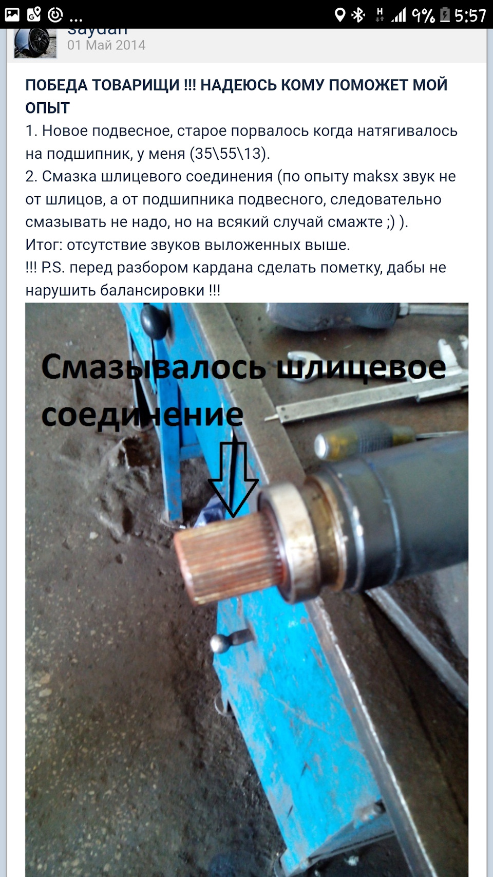 Шлиці кардану? 1