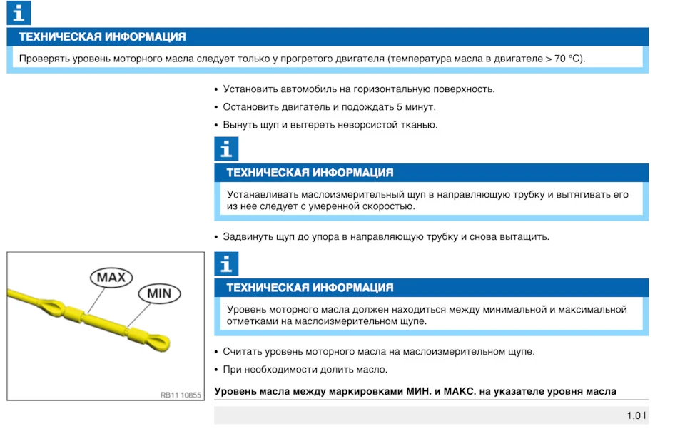 Рівень масла-на гарячу чи холодну?