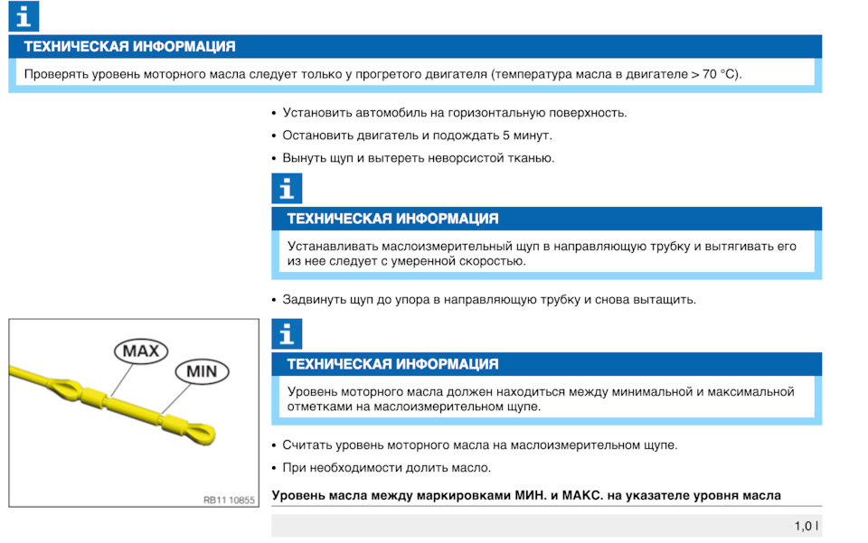 Рівень масла-на гарячу чи холодну? 1