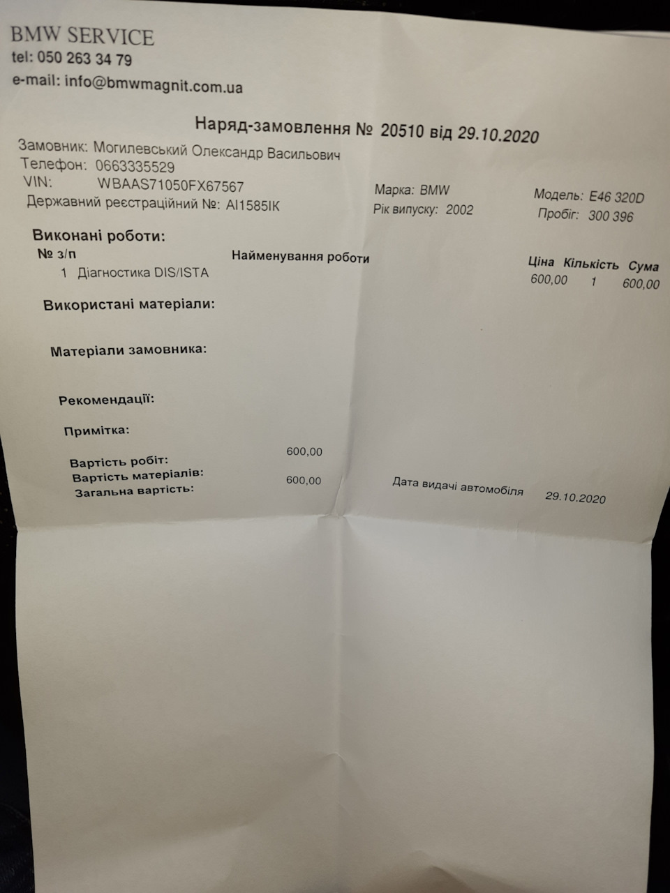 Діагностика 1