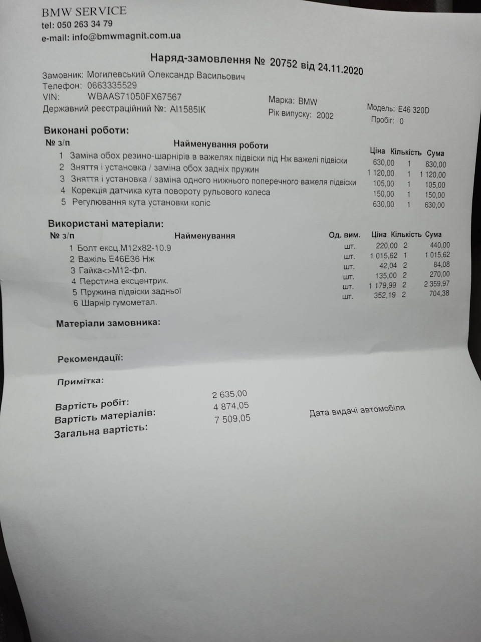 Заїхав замінити лівий кермовий наконечник і тут помчало 5