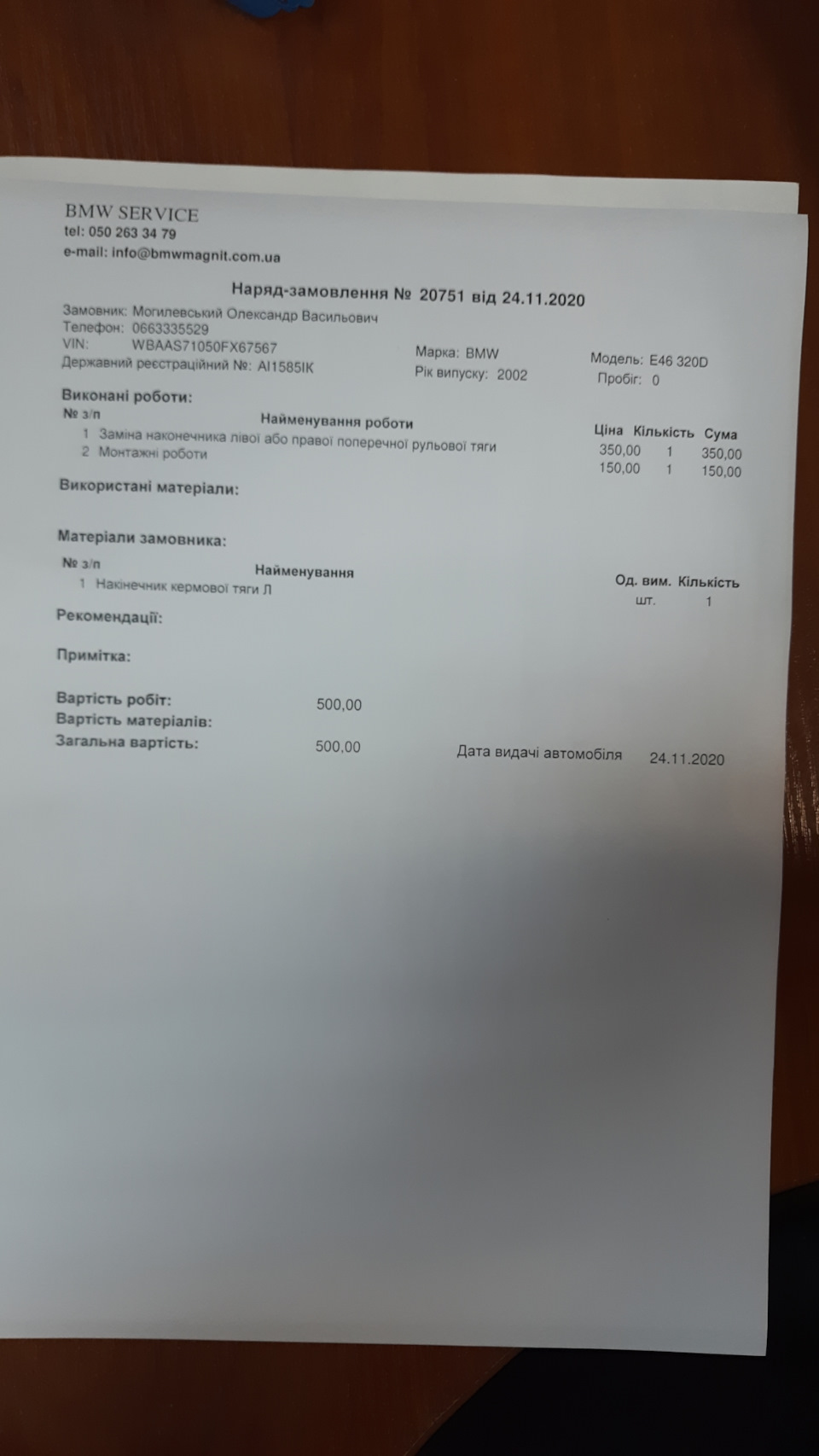 Заїхав замінити лівий кермовий наконечник і тут помчало 3