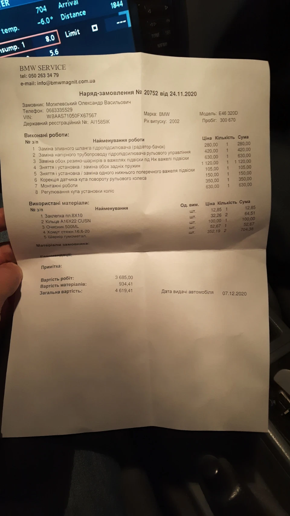 Замінив задні пружини, задній важіль розвальний, сайлентблоки в важелях, патрубки ГУР, зробив розвал. І чомусь піч дме холодним в повітропроводи, а в ноги гарячим