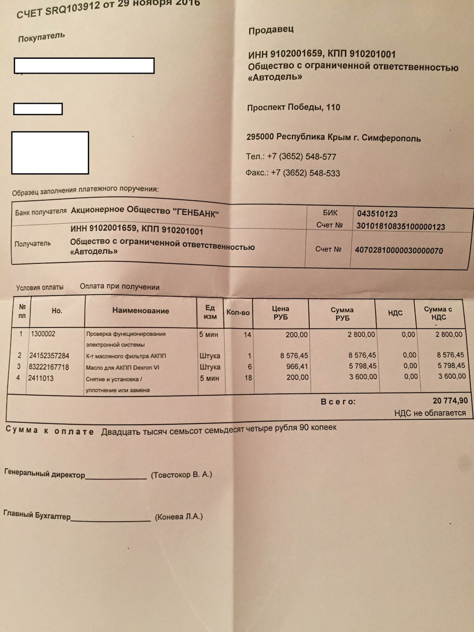 Ціни в офіціантів на заміну мастила в коробасі 1