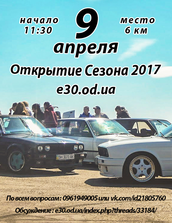 Відкриття сезону 2017 (9 квітня) 1