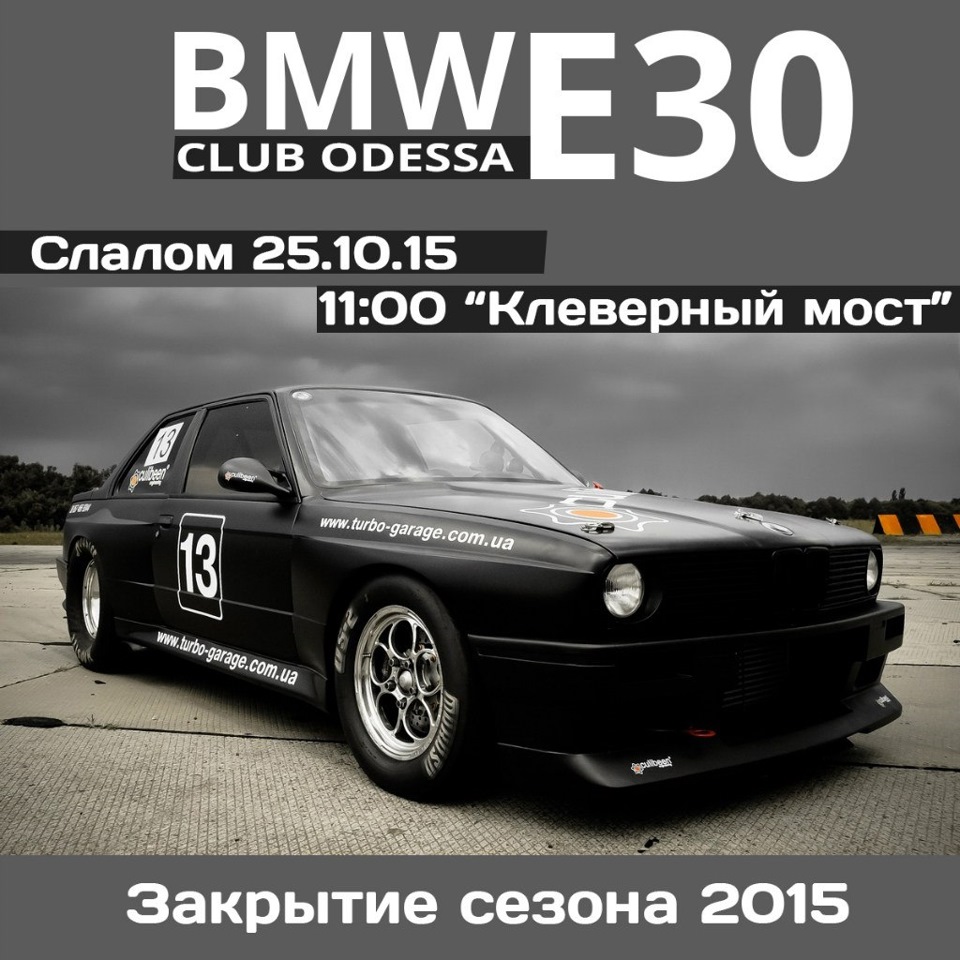 Закриття сезону 25 жовтня 2015 (Вже скоро!) 1