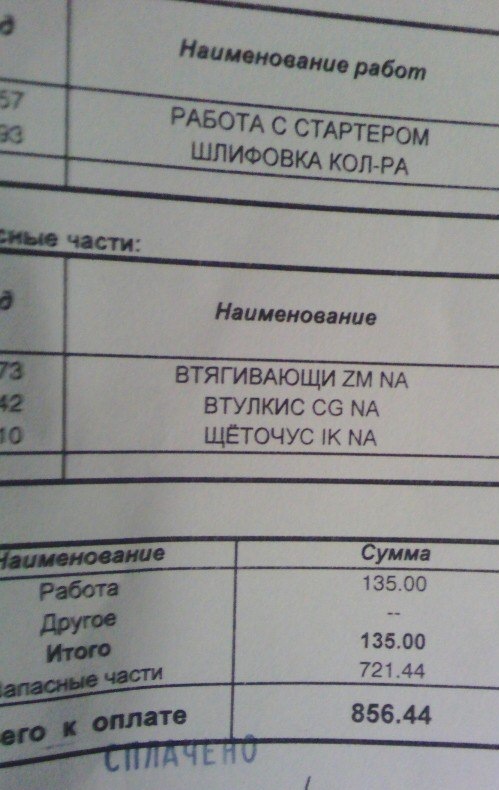 Стартер сказав не Буду ! 1