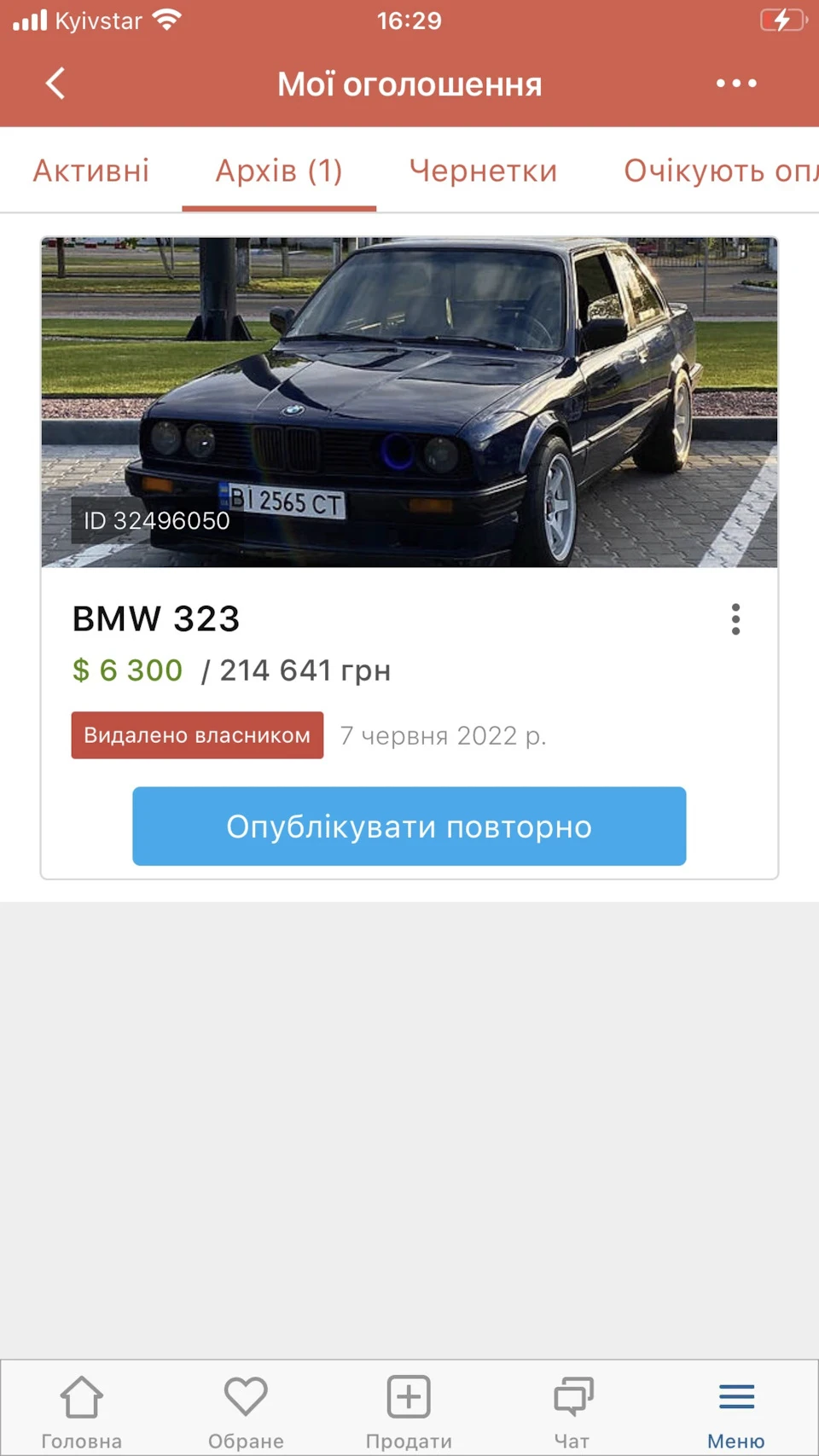 Машина продана