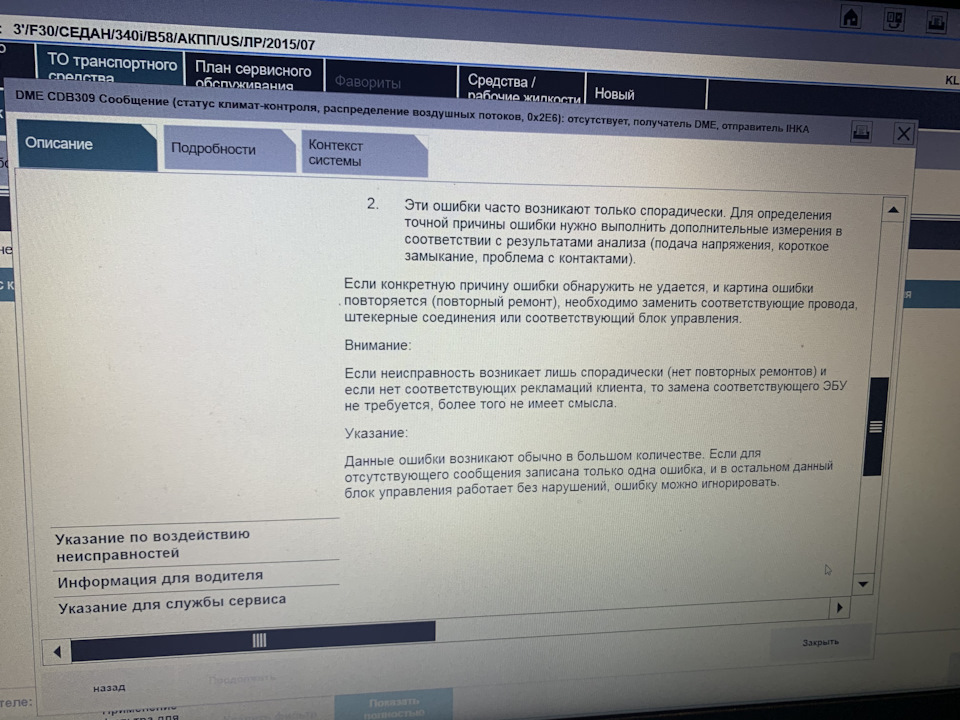 Помилка CDB309 хто стикався? 4