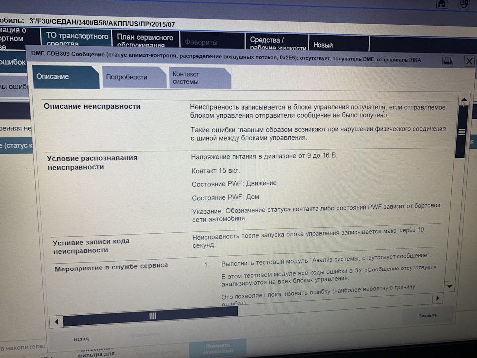 Помилка CDB309 хто стикався? 3