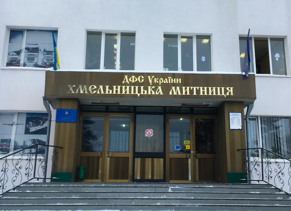 РОСТАМОЖКА. Митниця дала добро! Місія пройдена! 1