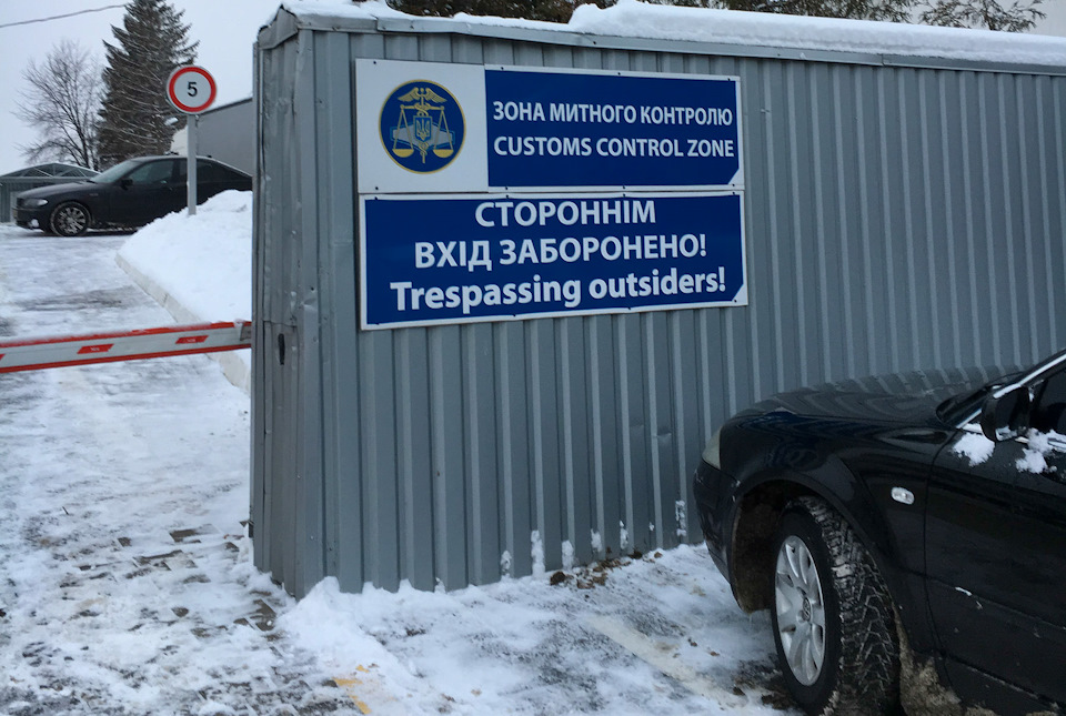 РОСТАМОЖКА. Митниця дала добро! Місія пройдена! 2