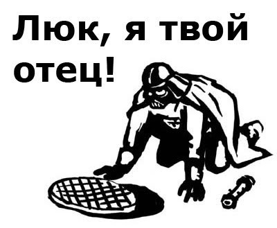 Люк (ч.1) 1
