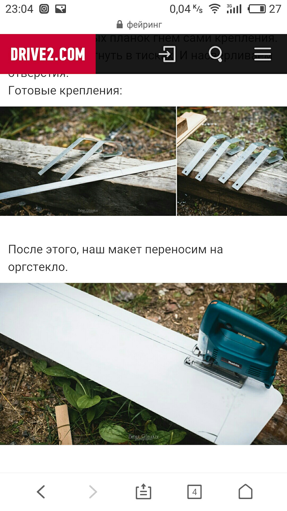 Задумка за фейринг 3