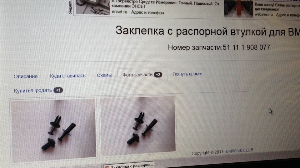 Обшивка кришки багажника та задні щитки 4