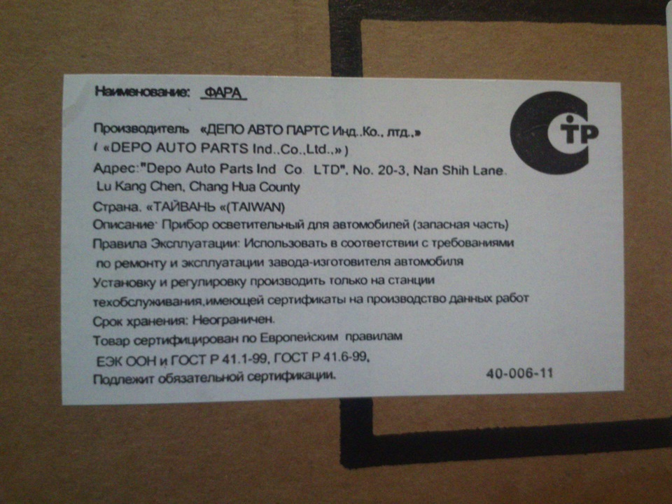 Фари DEPO 444-1110 4