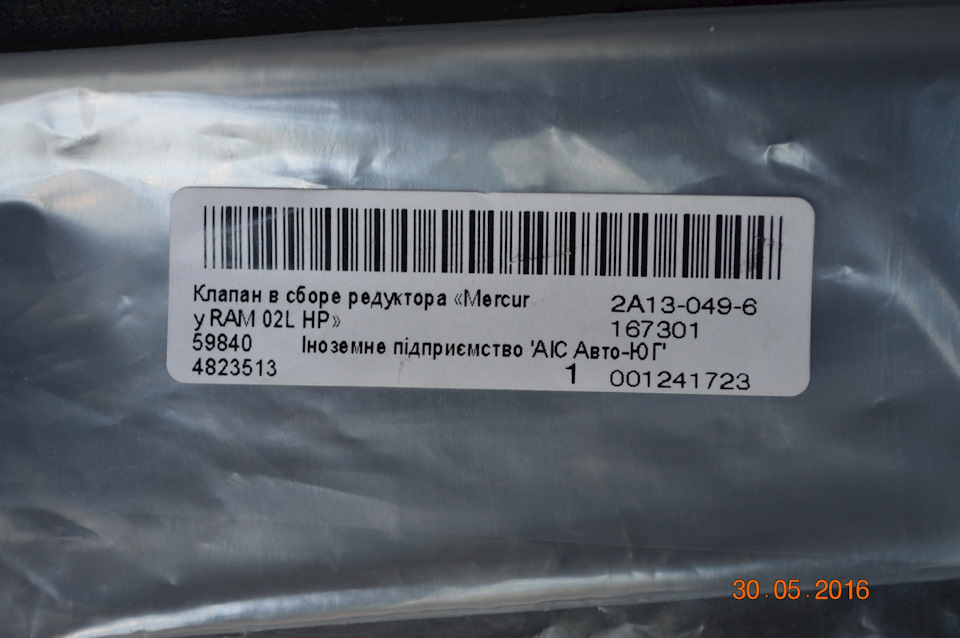 Новий електроклапан газового редуктора Mercury RAM 02L HP 2