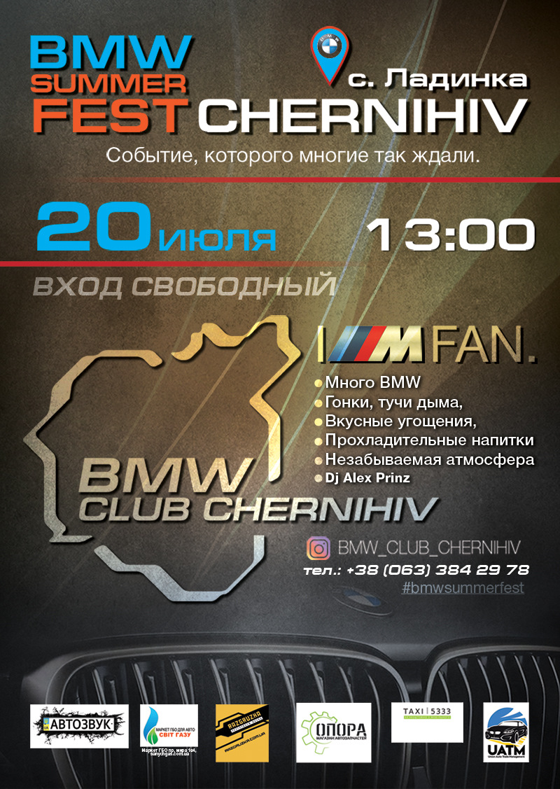 🗓 Дата: 2️⃣0️⃣ Липня 🏖 BMW SUMMER FEST CHERNIHIV!🔰 4
