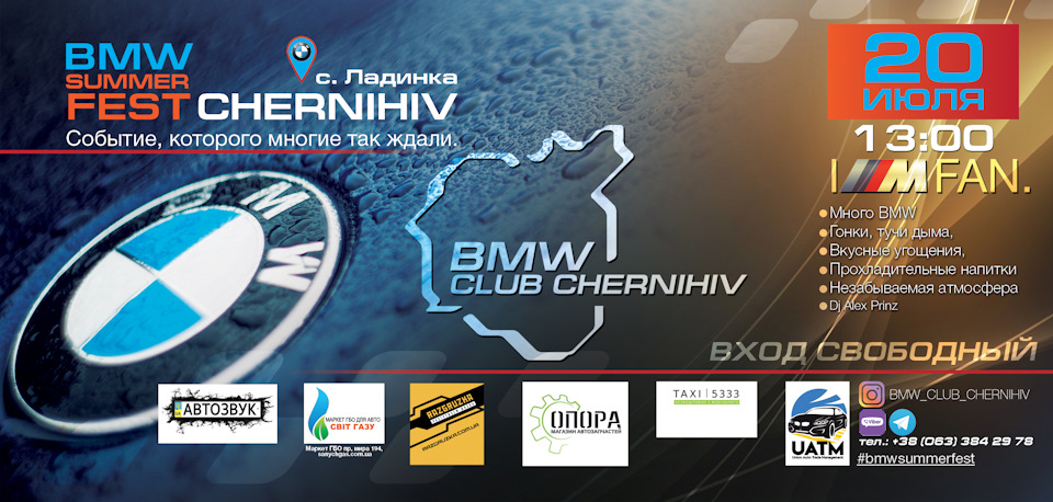 🗓 Дата: 2️⃣0️⃣ Липня 🏖 BMW SUMMER FEST CHERNIHIV!🔰 5
